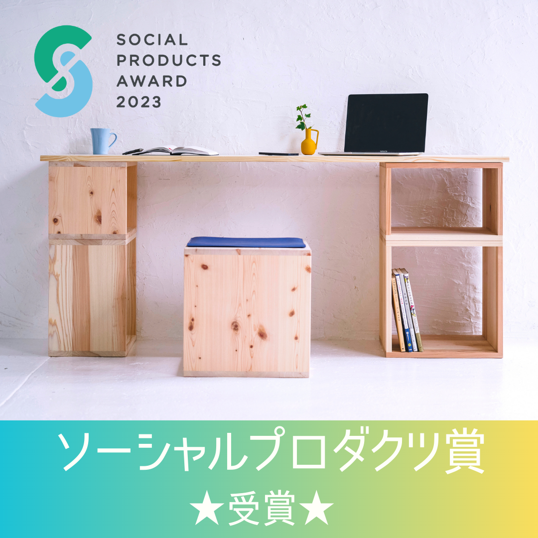 家具の使い捨てをなくす