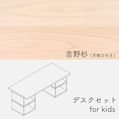 deskset_for_kids_A_yoshino