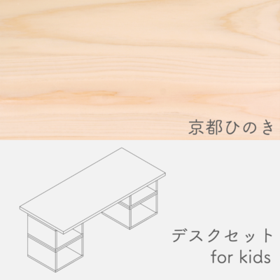 deskset_ for_kids_A_kyotohinoki