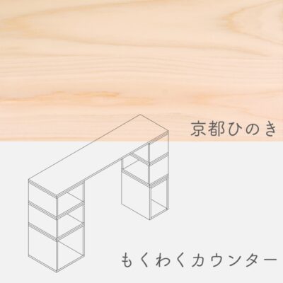 counter_kyotohinoki