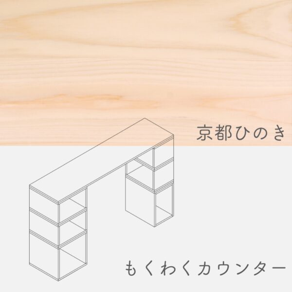 counter_kyotohinoki