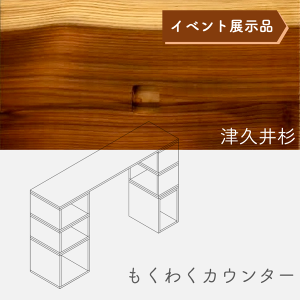 counter_tsukuikurosugi_tenji