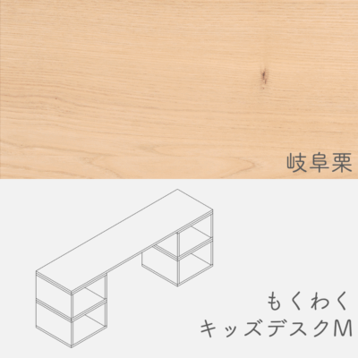  kidsdesk_M_gifukuri