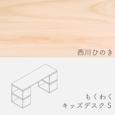kidsdesk_S_nisikawa