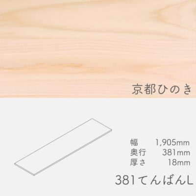 tenban_kyotohinoki_381L