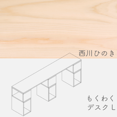 desk_L_nisikawa