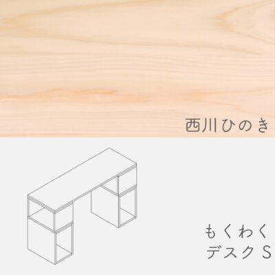 desk_S_nisikawa