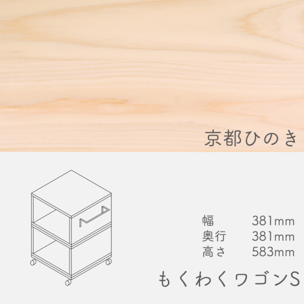 wagon_s_kyotohinoki