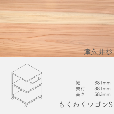 wagon_s_tsukuisugi
