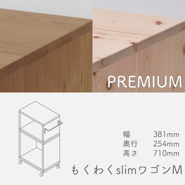 wagon_slim_m_premium