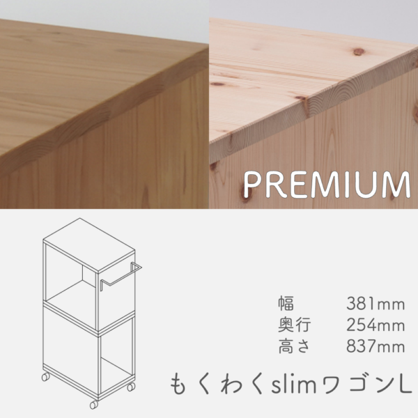 wagon_slim_l_premium