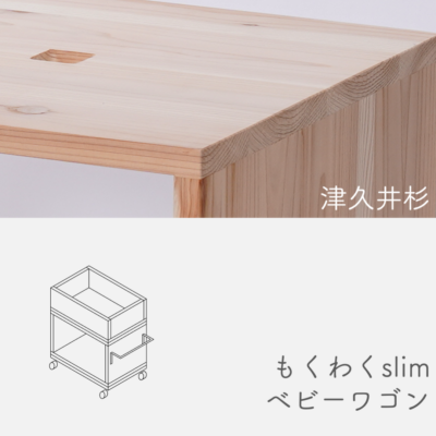 slim_baby_wagon_tsukuisugi