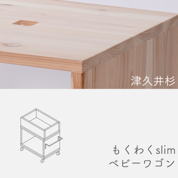 slim_baby_wagon_tsukuisugi