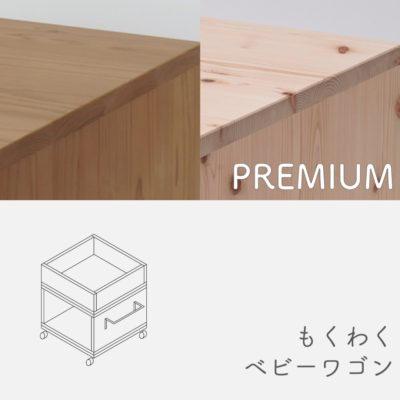 baby_wagon_premium