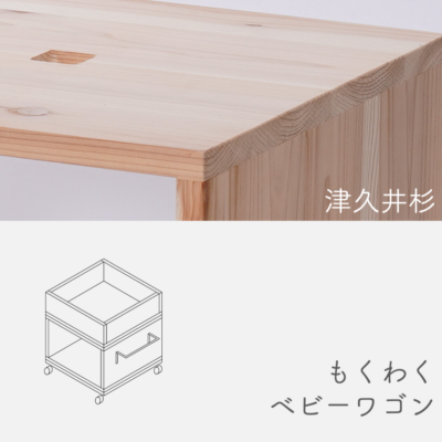 baby_wagon_tsukuisugi