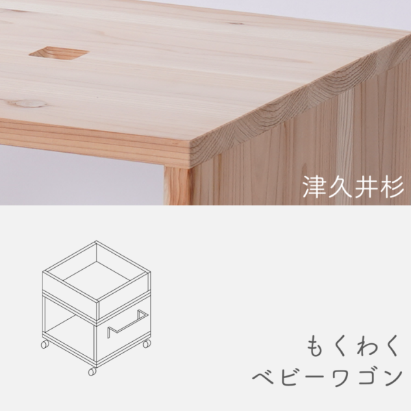 baby_wagon_tsukuisugi