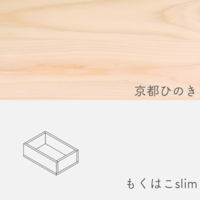 mokuhako_s_kyotohinoki