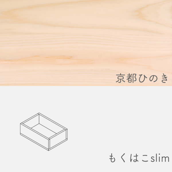 mokuhako_s_kyotohinoki